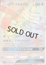 〔状態C〕カプ・ブルルGX【HR】{058/049}