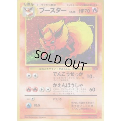 画像1: ブースター LV.28【★】{旧裏}