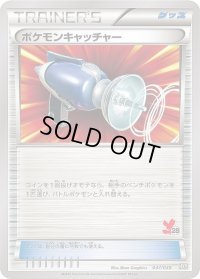 ポケモンキャッチャー【-】{037/039}