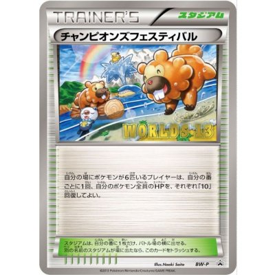 画像1: 〔状態A-〕チャンピオンズフェスティバル(2013)【P】{BW-P}
