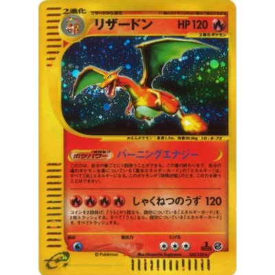 画像1: 〔状態B〕リザードン(カードe)【★】{103/128}