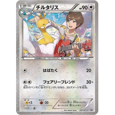画像1: 〔状態C〕チルタリス【P】{291/XY-P}