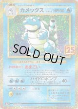 〔PSA10鑑定済〕カメックス(25th)【P】{003/025}