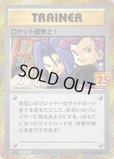 ロケット団参上！(25th)【P】{006/025}