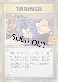 〔状態C〕ロケット団参上！(25th)【P】{006/025}