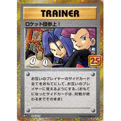 画像1: ロケット団参上！(25th)【P】{006/025}