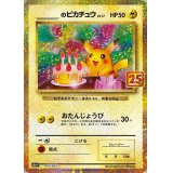 _のピカチュウ(25th)【P】{007/025}