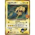 〔状態B〕R団のサンダー(25th)【P】{008/025}