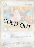 ピィ(25th)【P】{009/025}
