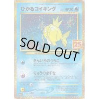 ひかるコイキング(25th)【P】{010/025}