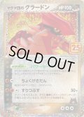 マグマ団のグラードン(25th)【P】{011/025}