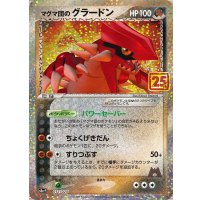 〔状態A-〕マグマ団のグラードン(25th)【P】{011/025}