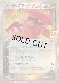 マグマ団のグラードン(25th)【P】{011/025}