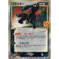 〔状態A-〕ブラッキー☆(25th)【P】{012/025}
