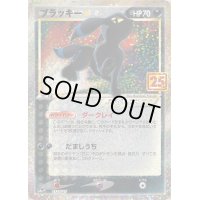 〔状態C〕ブラッキー☆(25th)【P】{012/025}