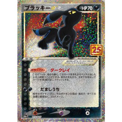 ブラッキー☆(25th)【P】{012/025}