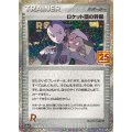 〔状態B〕ロケット団の幹部(25th)【P】{013/025}