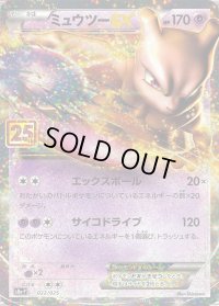 〔状態C〕ミュウツーEX(25th)【P】{022/025}
