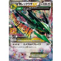 MレックウザEX(25th)【P】{024/025}