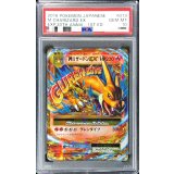 〔PSA10鑑定済〕MリザードンEX(Y)【RR】{013/087}