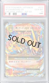 〔PSA10鑑定済〕MリザードンEX(Y)【RR】{013/087}