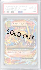 〔PSA10鑑定済〕MリザードンEX(Y)【RR】{013/087}