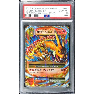 〔※状態難/PSA10鑑定済〕MリザードンEX(Y)【RR】{013/087}