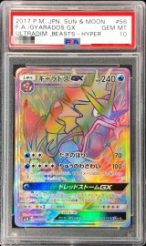 〔PSA10鑑定済〕ギャラドスGX【HR】{056/050}