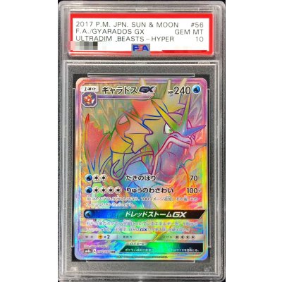 〔PSA10鑑定済〕ギャラドスGX【HR】{056/050}