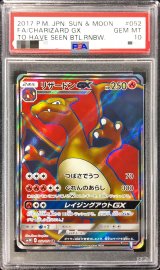 〔※状態難/PSA10鑑定済〕リザードンGX【SR】{052/051}