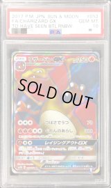 〔PSA10鑑定済〕リザードンGX【SR】{052/051}