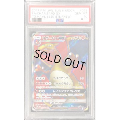 画像1: 〔※状態難/PSA10鑑定済〕リザードンGX【SR】{052/051}