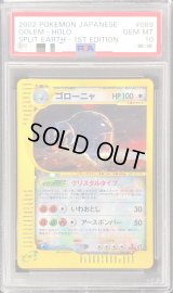 〔PSA10鑑定済〕ゴローニャ(1ED/クリスタルタイプ)【☆】{089/088}