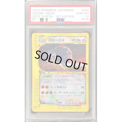 画像1: 〔PSA10鑑定済〕ゴローニャ(1ED/クリスタルタイプ)【☆】{089/088}