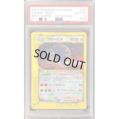 画像1: 〔PSA10鑑定済〕ゴローニャ(1ED/クリスタルタイプ)【☆】{089/088}