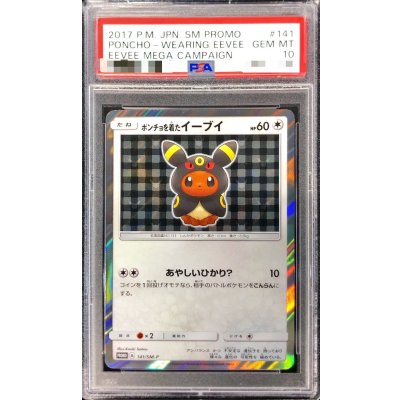 〔※状態難/PSA10鑑定済〕ポンチョを着たイーブイ(BK)【P】{141/SM-P}