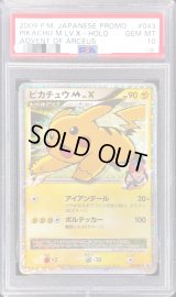 〔PSA10鑑定済〕ピカチュウMLV.X【P】{043/DPt-P}