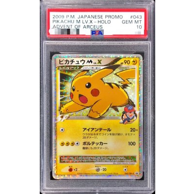 画像1: 〔※状態難/PSA10鑑定済〕ピカチュウMLV.X【P】{043/DPt-P}