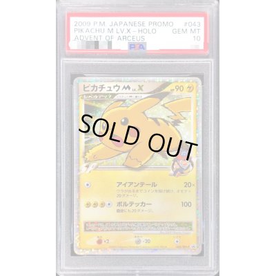 画像1: 〔※状態難/PSA10鑑定済〕ピカチュウMLV.X【P】{043/DPt-P}