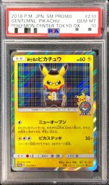 〔※状態難/PSA10鑑定済〕紳士風のピカチュウ【P】{210/SM-P}