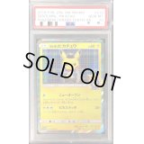 〔※状態難/PSA10鑑定済〕紳士風のピカチュウ【P】{210/SM-P}