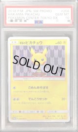 〔PSA10鑑定済〕袴姿のピカチュウ【P】{208/SM-P}