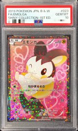 〔※状態難/PSA10鑑定済〕エモンガ【SR】{023/020}