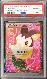 〔PSA10鑑定済〕エモンガ【SR】{023/020}