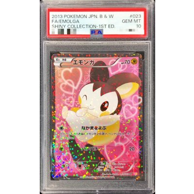 〔※状態難/PSA10鑑定済〕エモンガ【SR】{023/020}