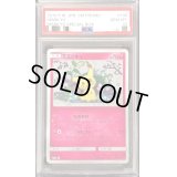 〔※状態難/PSA10鑑定済〕ミミッキュ【P】{198/SM-P}