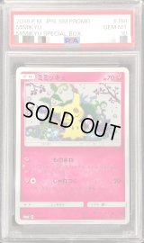 〔※状態難/PSA10鑑定済〕ミミッキュ【P】{198/SM-P}