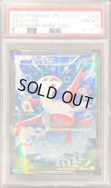 〔※状態難/PSA10鑑定済〕ラティアス【R】{018/027}