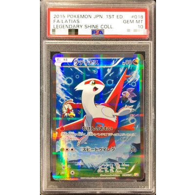 画像1: 〔※状態難/PSA10鑑定済〕ラティアス【R】{018/027}