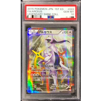 画像1: 〔PSA10鑑定済〕アルセウス【R】{024/027}